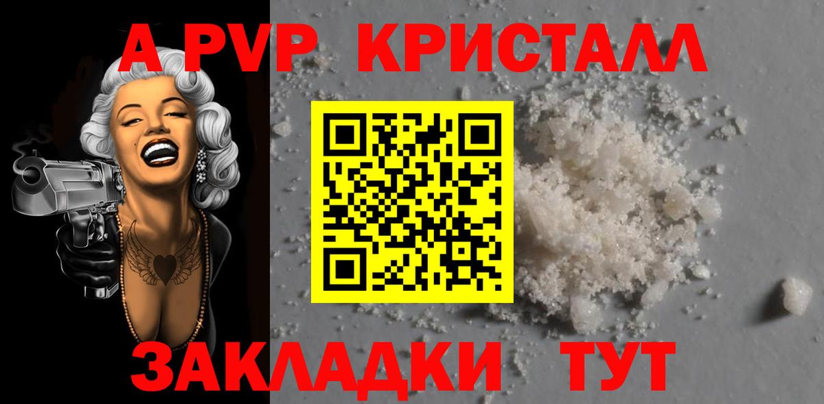 A-PVP VHQ  APVP кристаллы  Вход с VPN  A PVP VHQ  А ПВП  Симферополь 