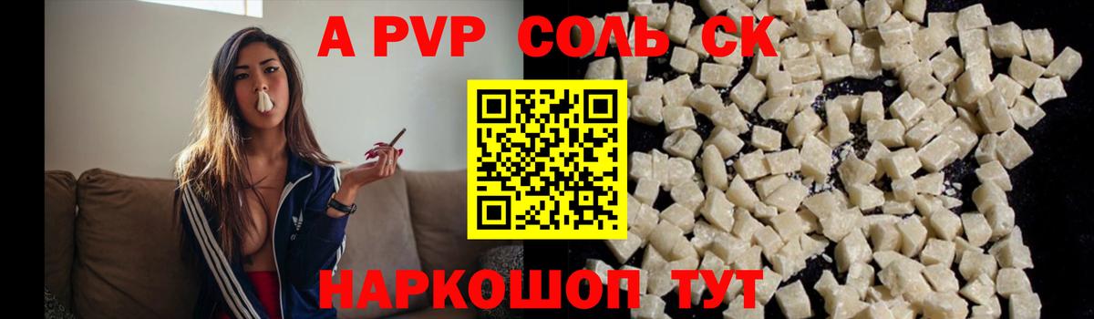 Alpha-PVP крисы CK Симферополь