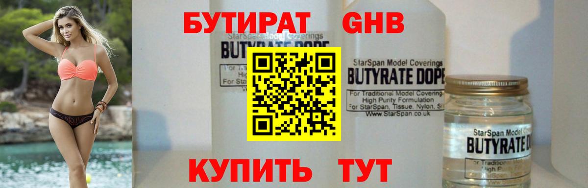 БУТИРАТ 99%  Вход с VPN  Симферополь 