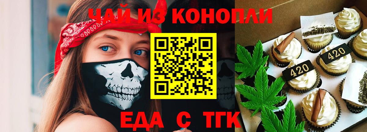 Печенье с ТГК марихуана  Вход с VPN  Симферополь 