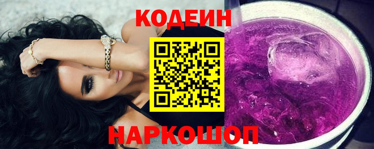 Кодеиновый сироп Lean напиток Lean (лин) Симферополь