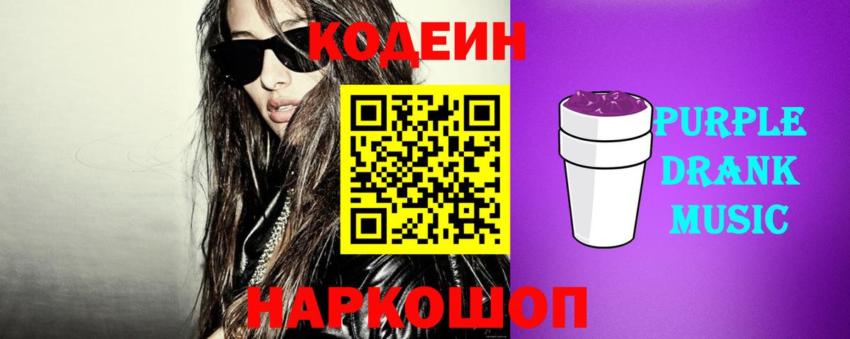 Codein напиток Lean (лин)  Вход с VPN  Симферополь 