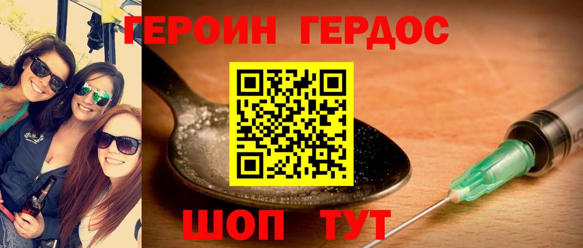 Героин афганец Симферополь