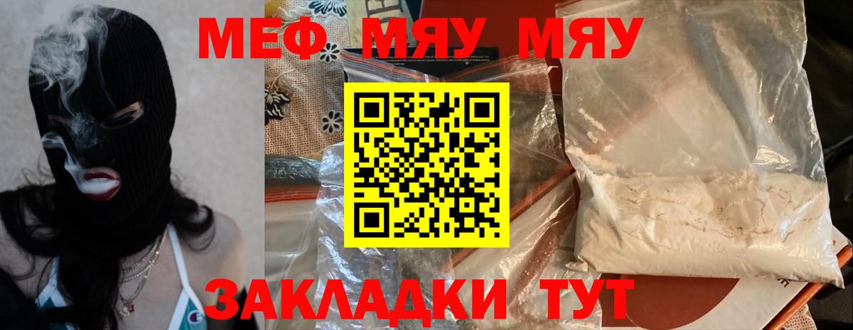 МЯУ-МЯУ  Меф мука  Меф мука  Вход с VPN  Симферополь 