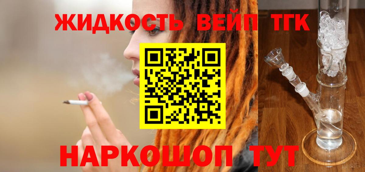 ТГК вейп с тгк Симферополь